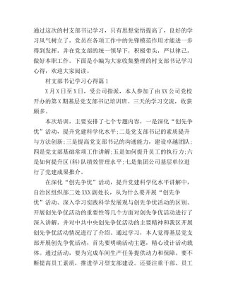 村支部书记学习心得