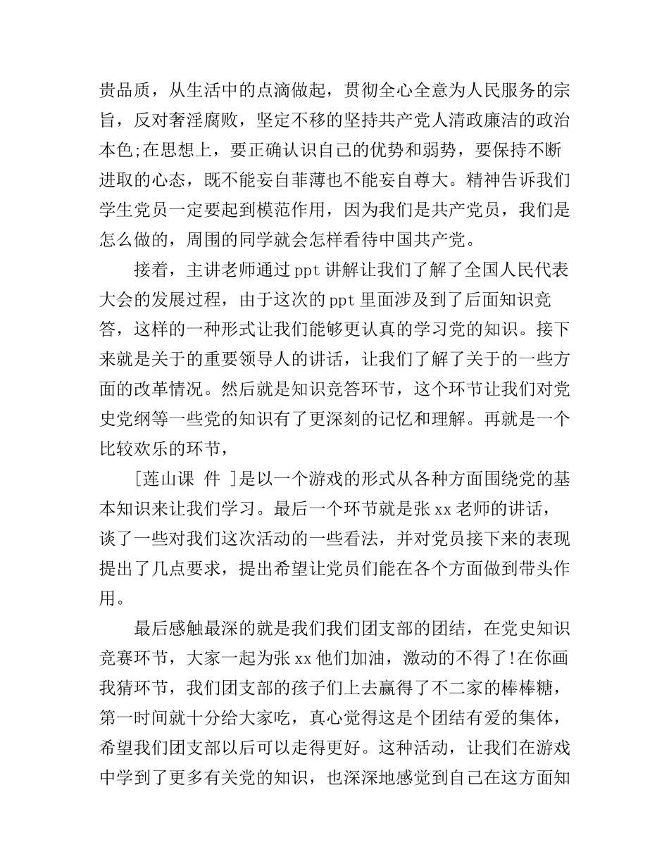 大学生预备党员心得体会范文年_第2页