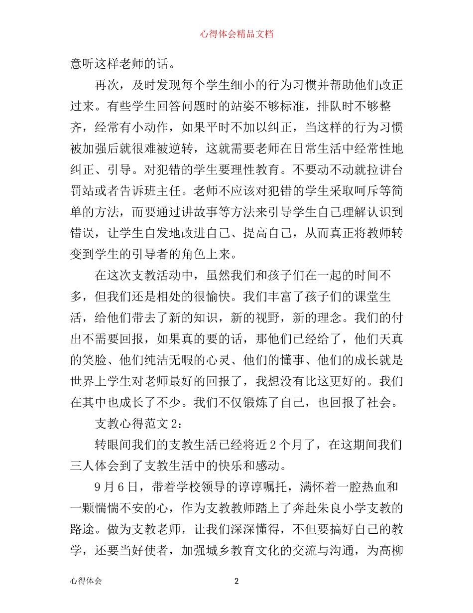 支教心得3篇_第2页