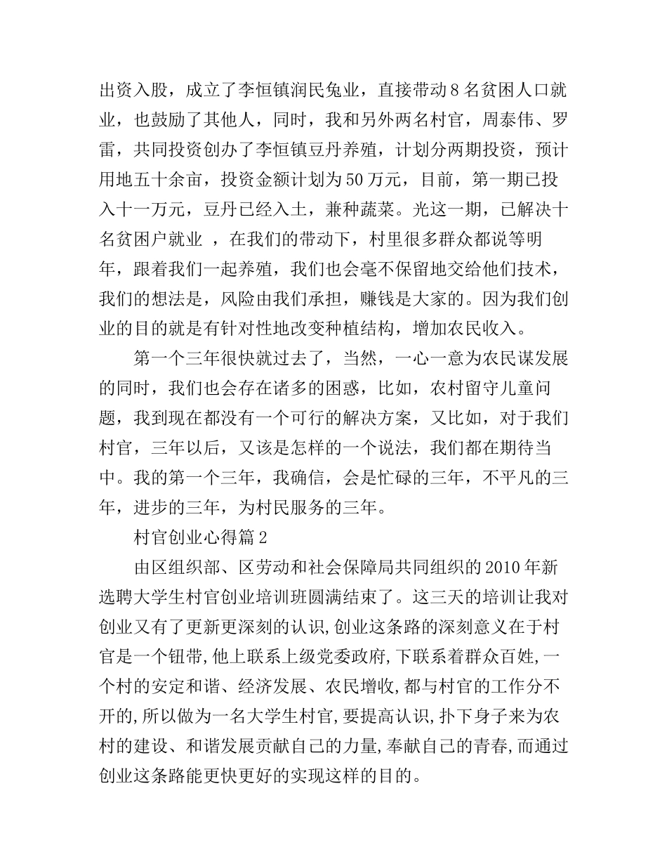 村官创业心得_第2页