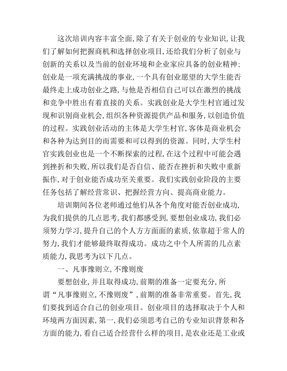 村官创业心得_第3页