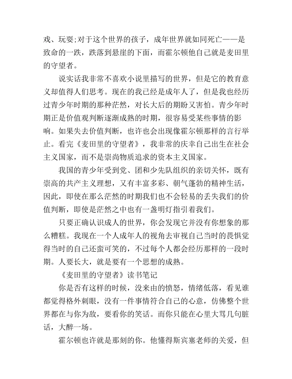《麦田里的守望者》读书心得体会_第2页