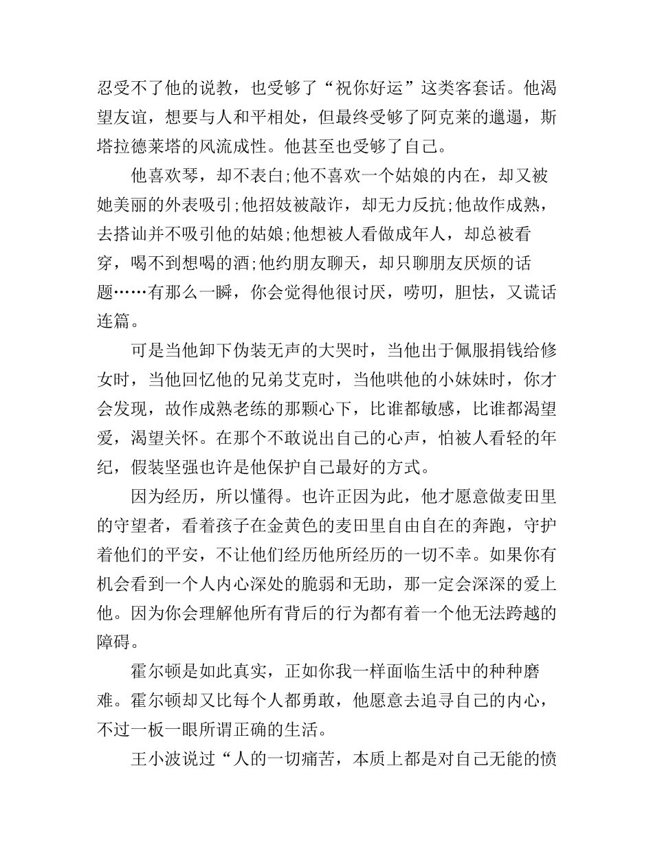 《麦田里的守望者》读书心得体会_第3页