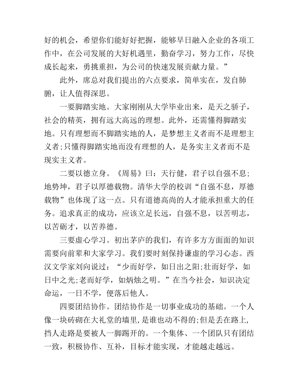 大学生初入职工作心得体会范文_第2页