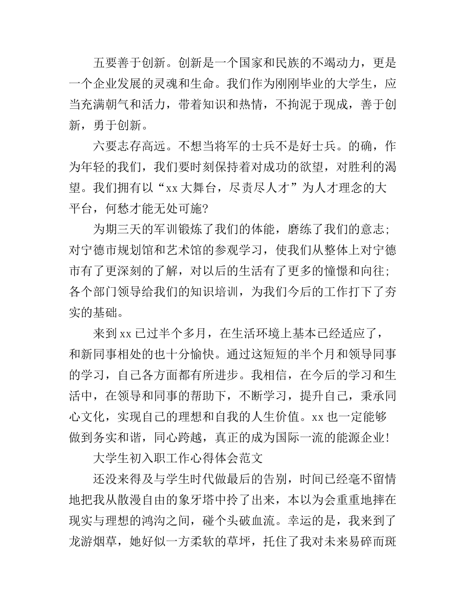 大学生初入职工作心得体会范文_第3页