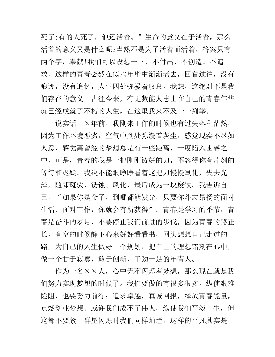 大学生创业大赛演讲稿3篇_第3页