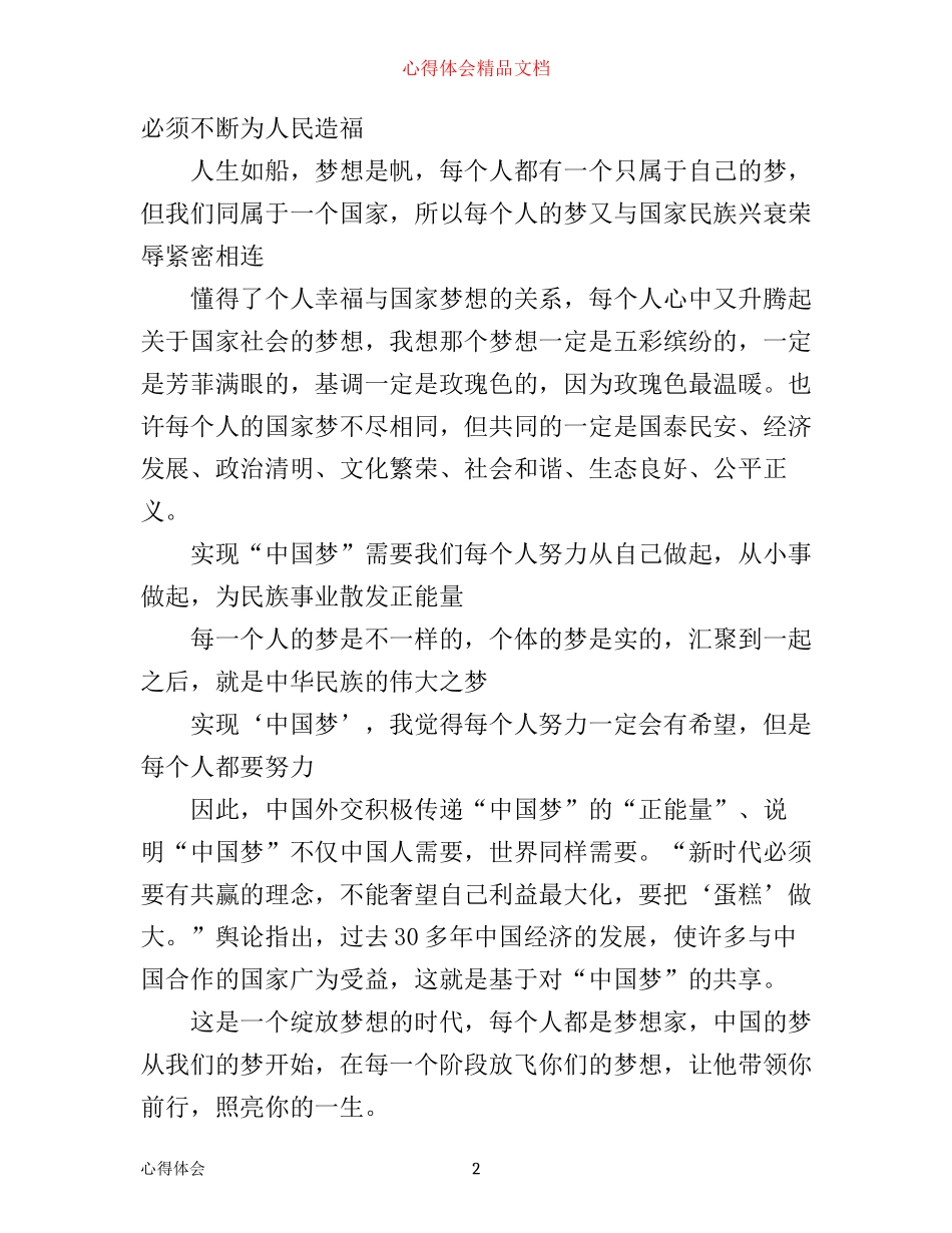 中国梦团课心得3篇_第2页