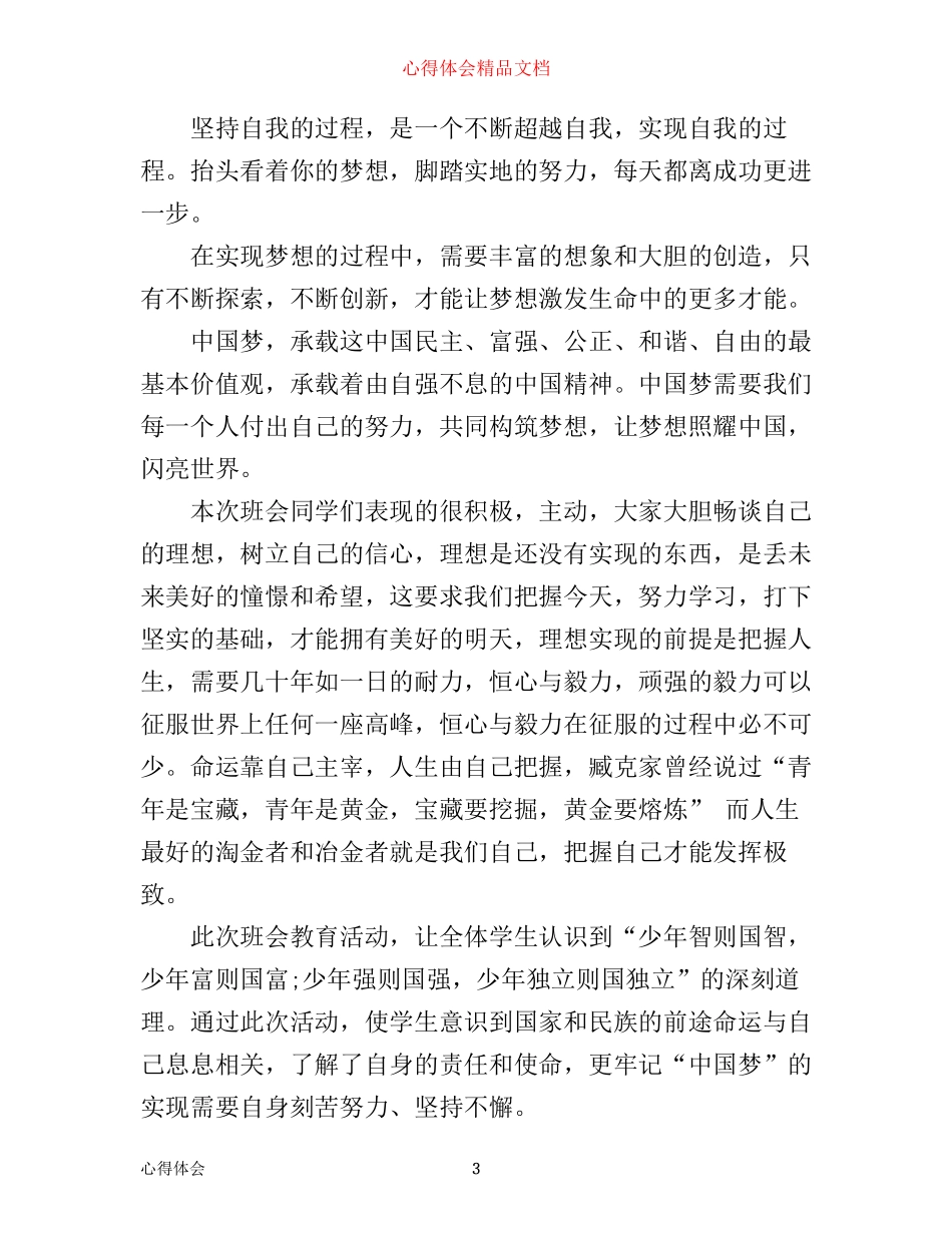 中国梦团课心得3篇_第3页