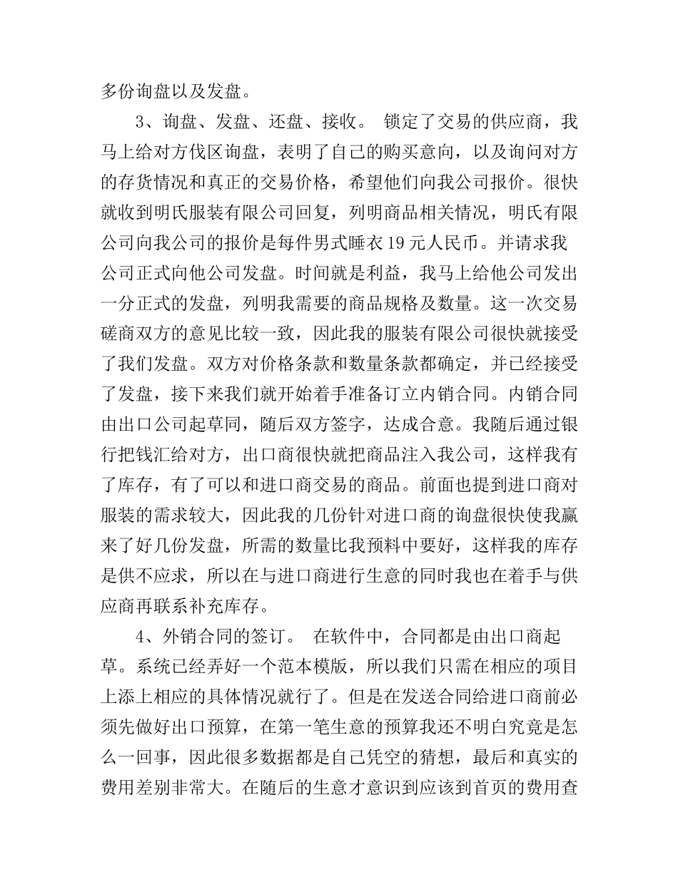 大学生国贸实习心得_国贸实习心得体会范文_第2页