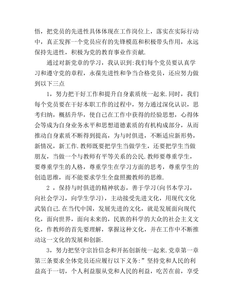 党章学习心得体会范文3篇_第2页