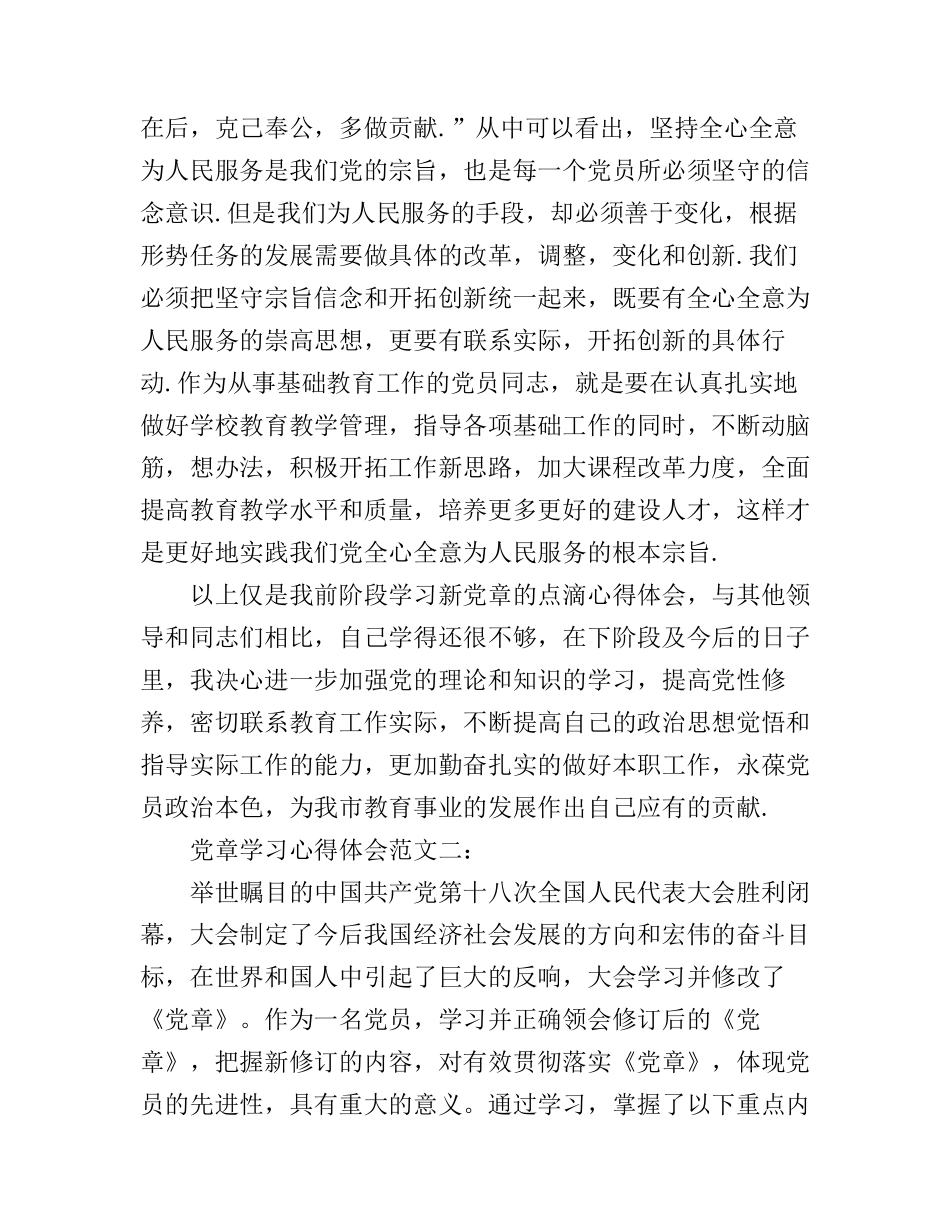 党章学习心得体会范文3篇_第3页