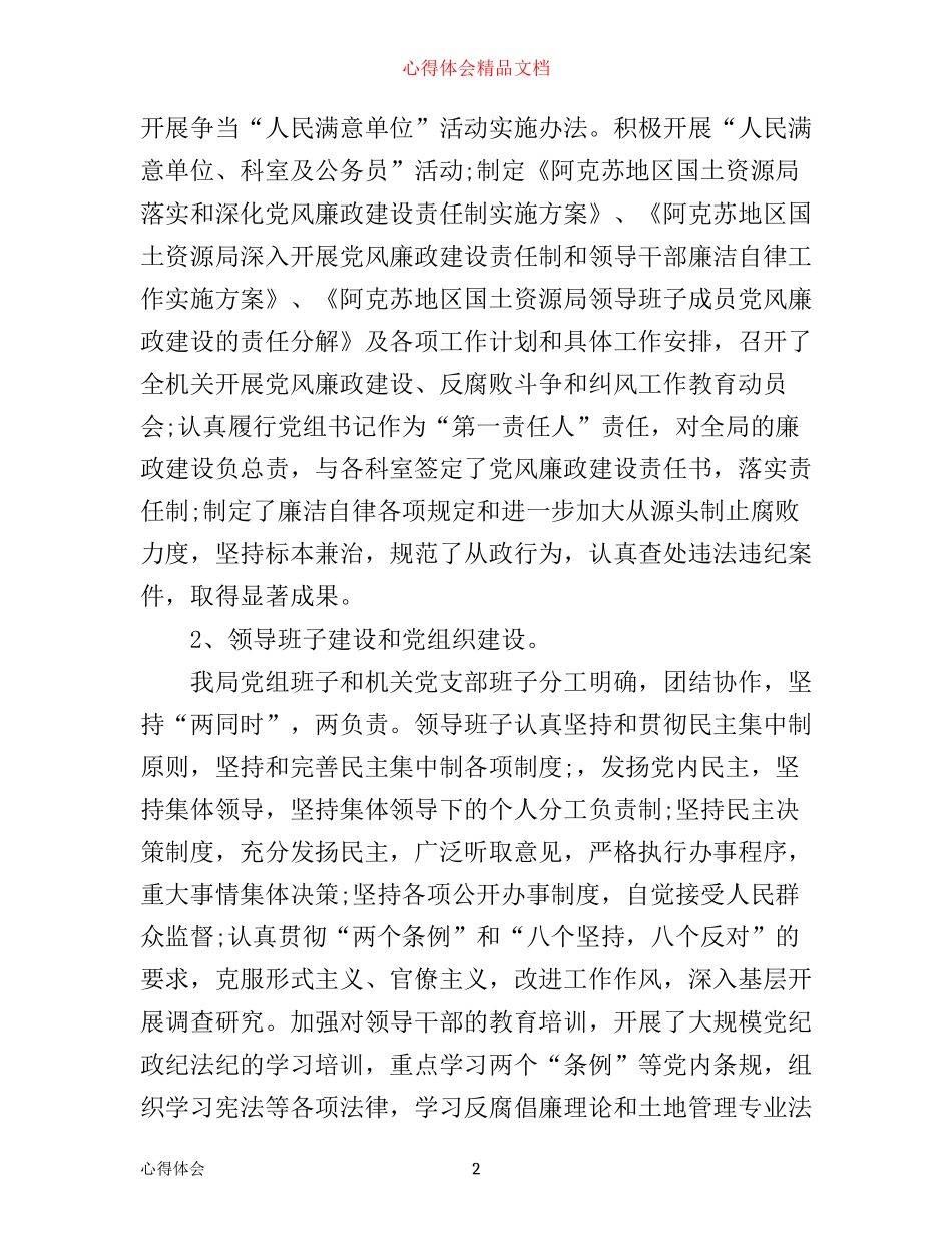 年社区精神文明工作心得体会_第2页