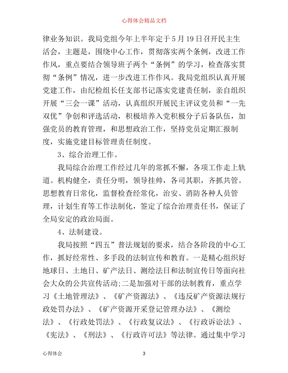 年社区精神文明工作心得体会_第3页