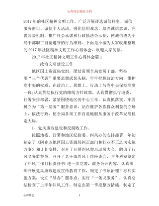 年社区精神文明工作心得体会