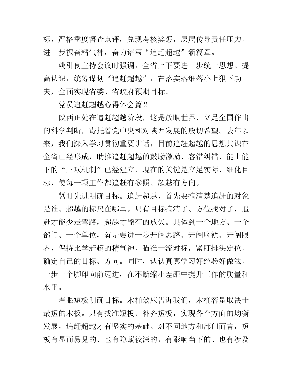 党员干部学习追赶超越心得体会_第2页