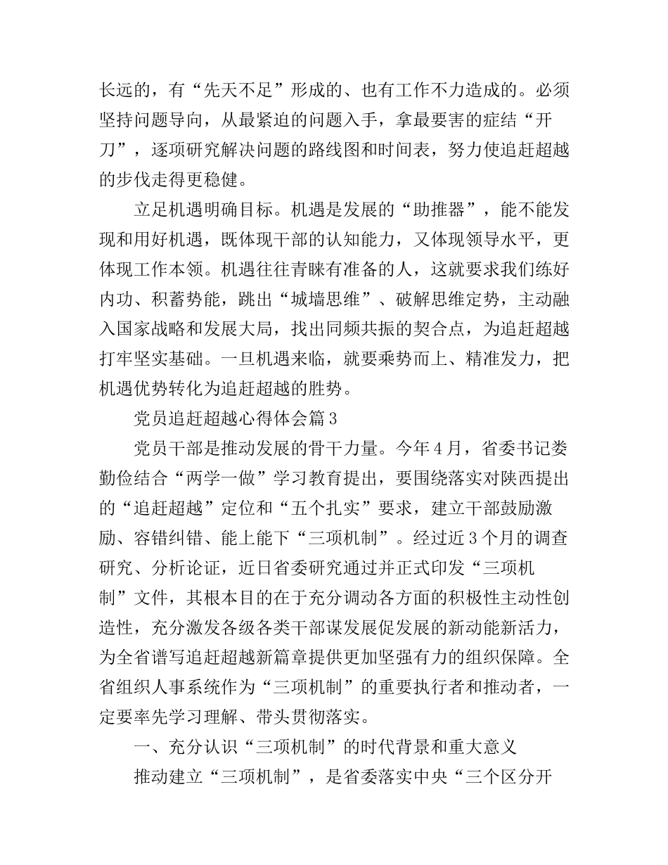 党员干部学习追赶超越心得体会_第3页