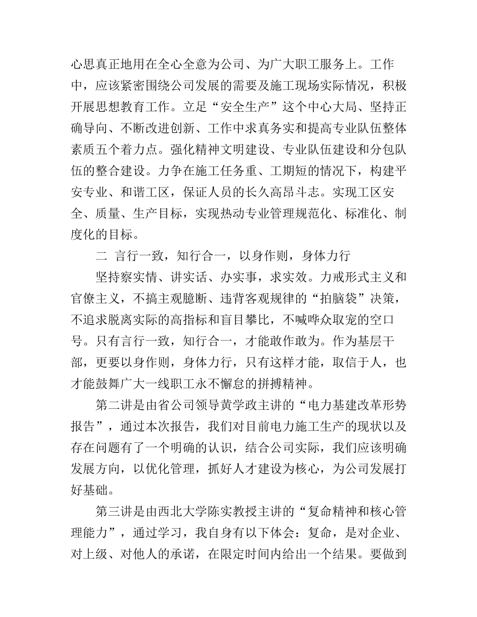 供电公司学习心得体会3篇_第2页