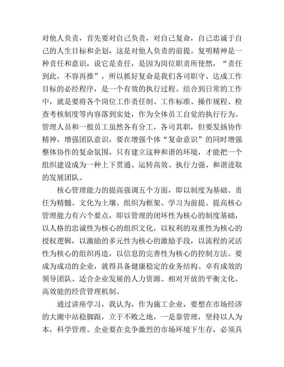 供电公司学习心得体会3篇_第3页