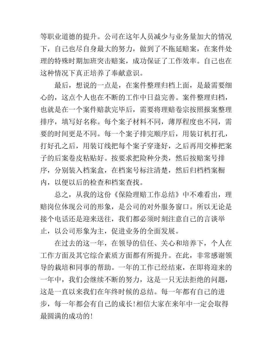 保险理赔工作心得体会范文_第2页