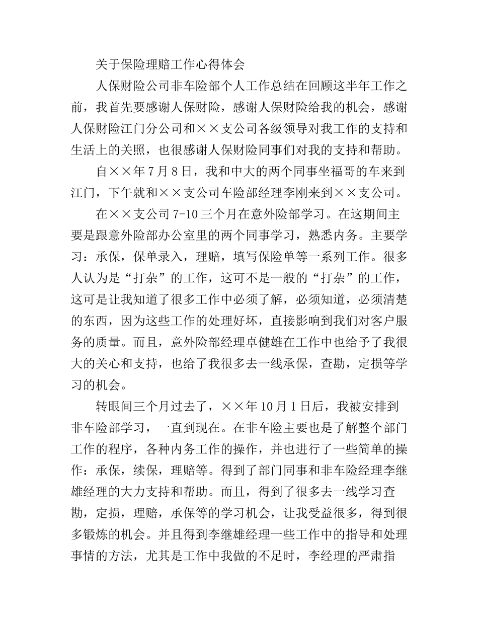 保险理赔工作心得体会范文_第3页