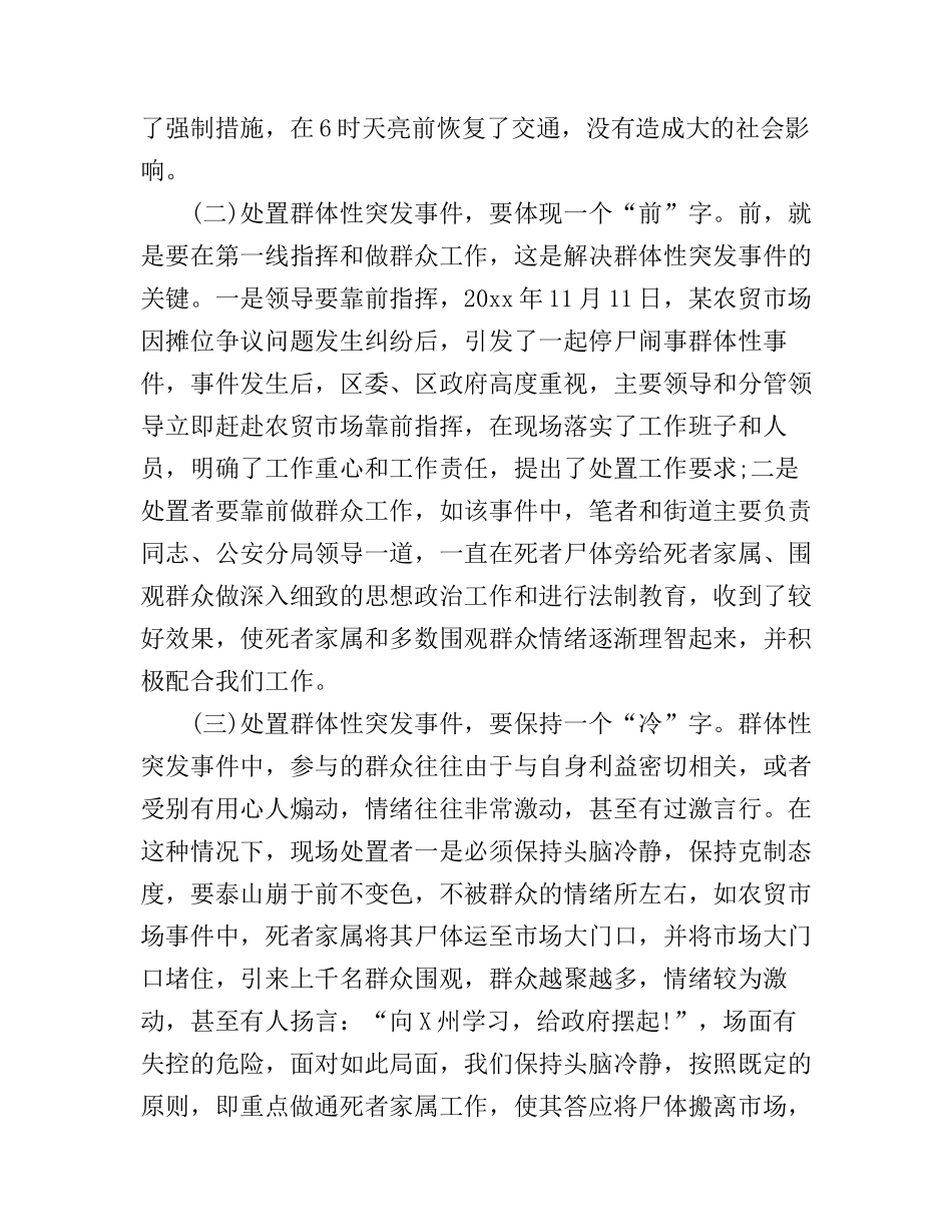 处理群体性心得范文_第2页