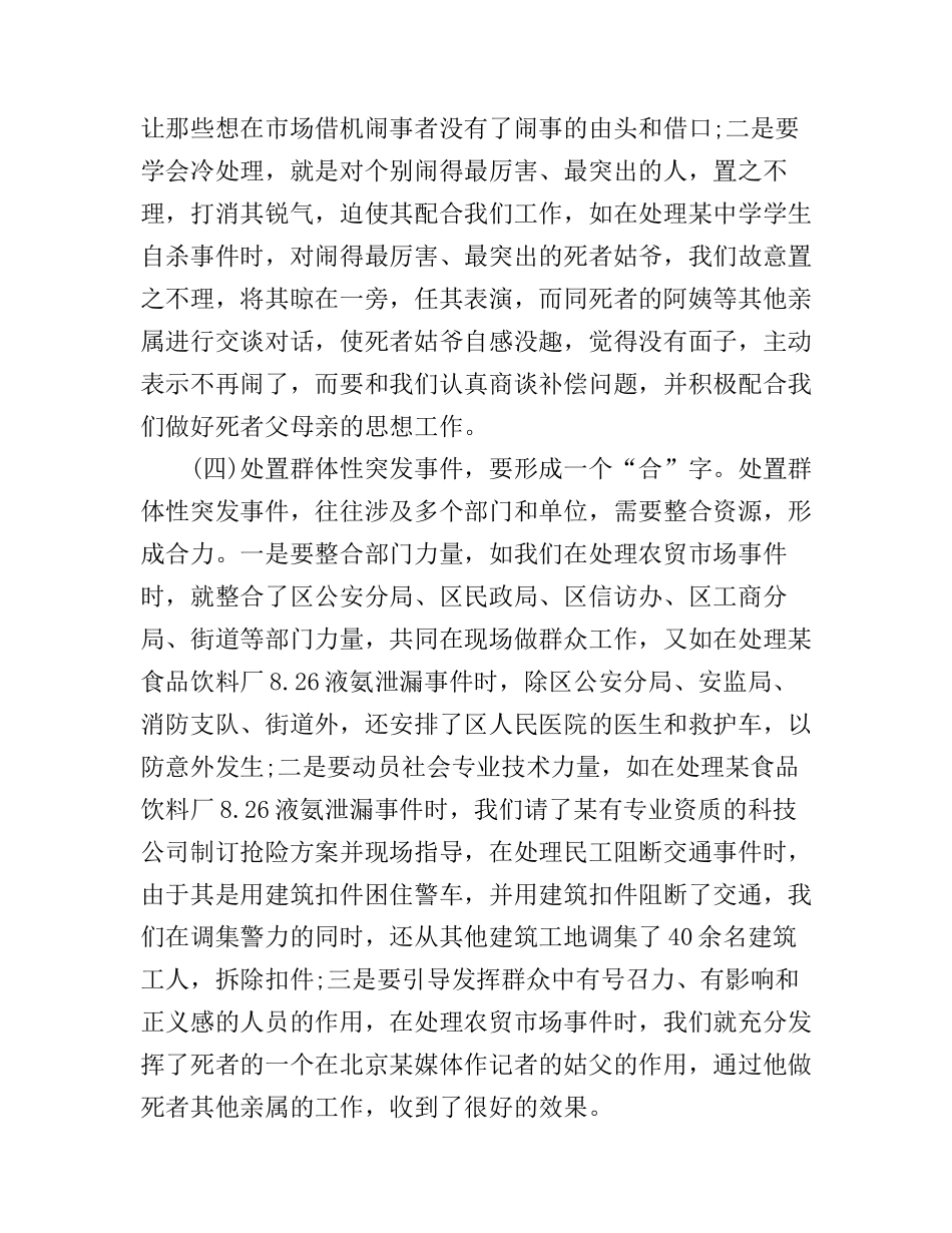 处理群体性心得范文_第3页