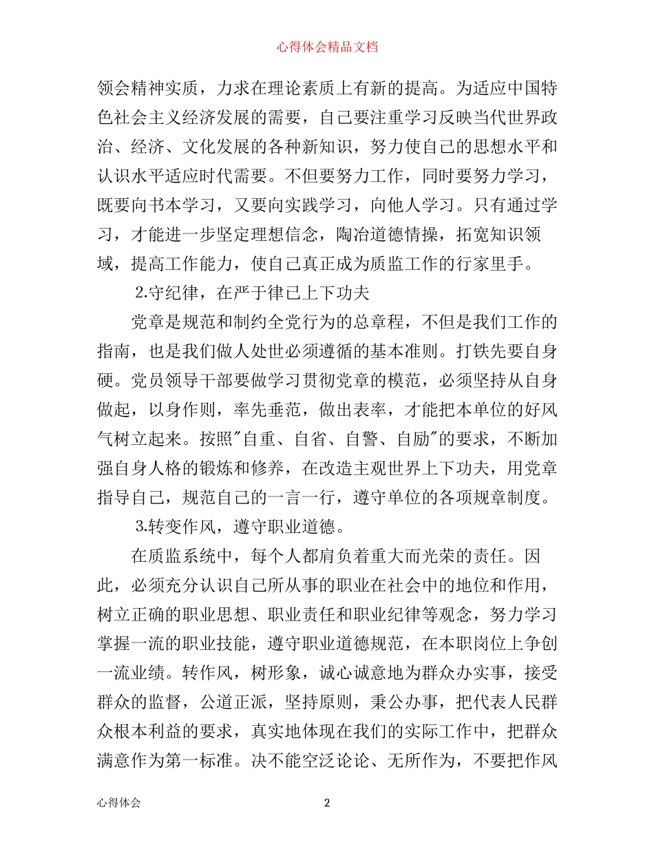 守纪律心得体会范文_第2页