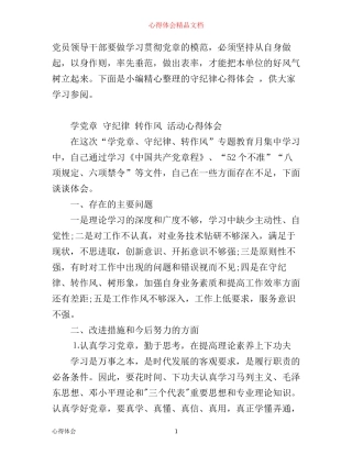 守纪律心得体会范文