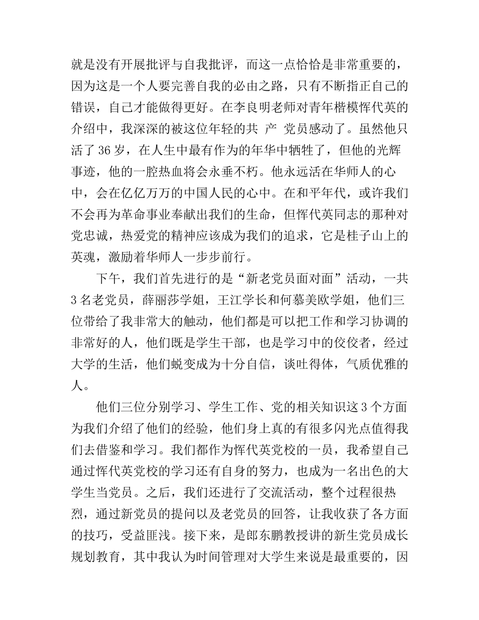 大学生党员谈话心得小记_第2页