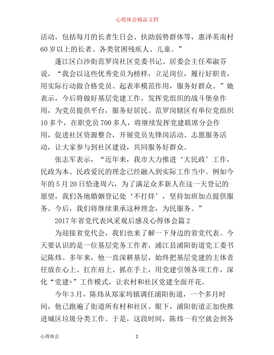 年省党代表风采观后感及心得体会_第2页