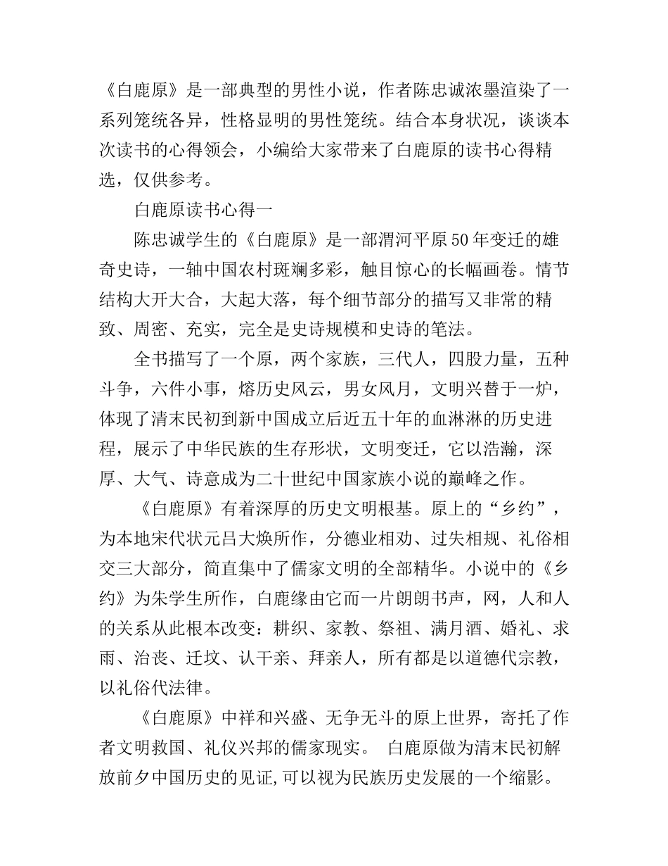 《白鹿原》读书心得体会_第1页