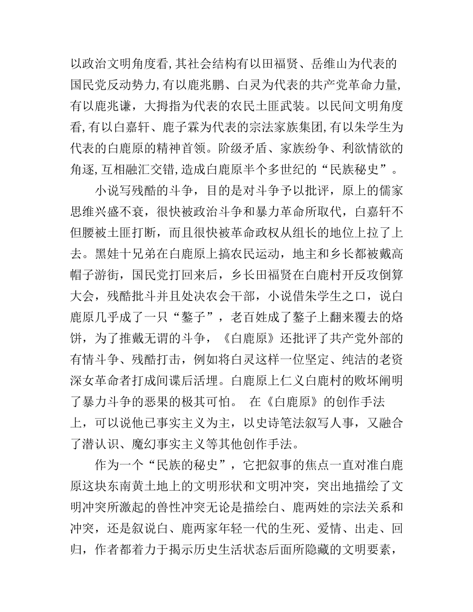《白鹿原》读书心得体会_第2页