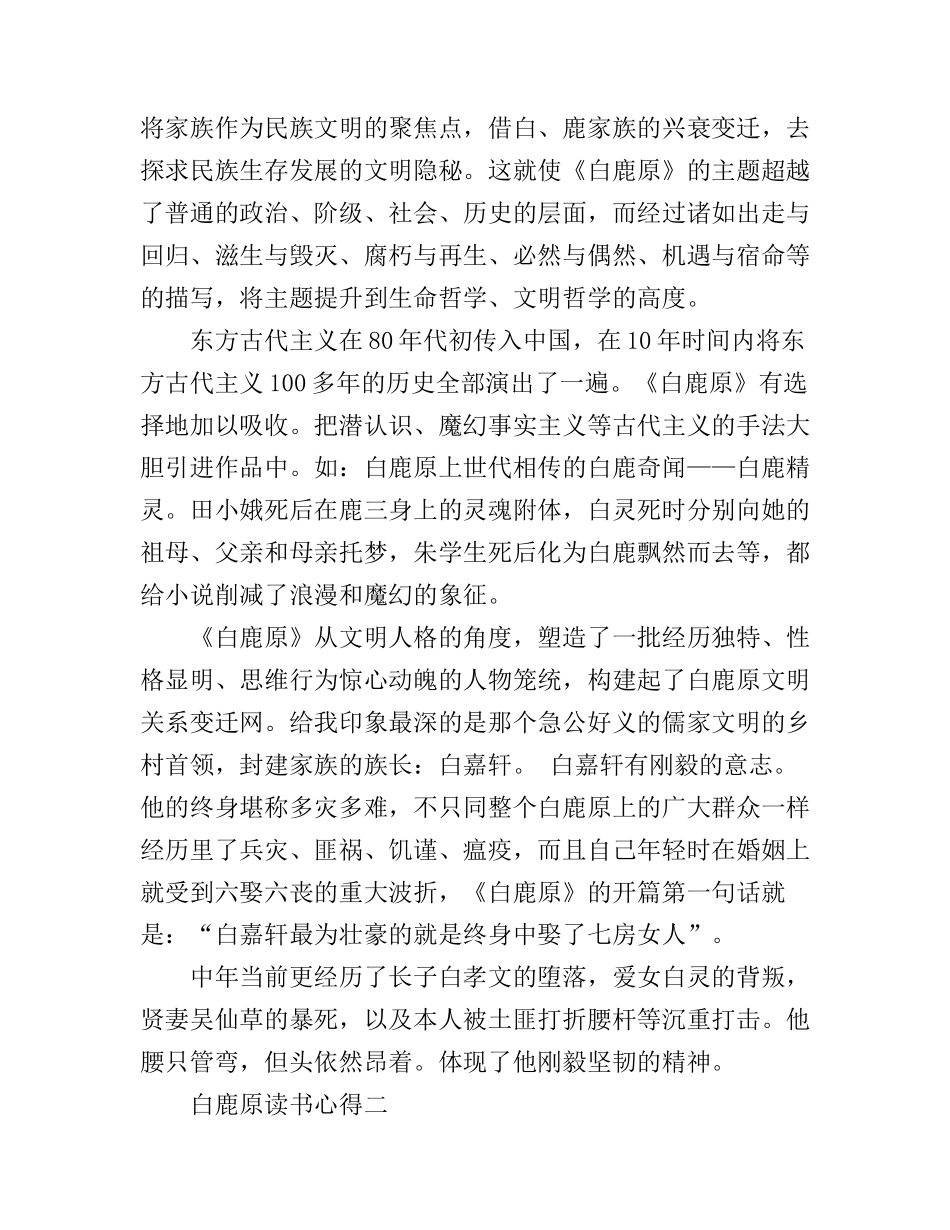《白鹿原》读书心得体会_第3页