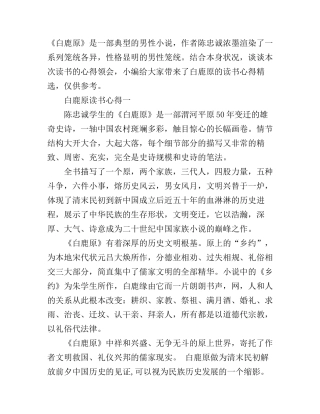 《白鹿原》读书心得体会