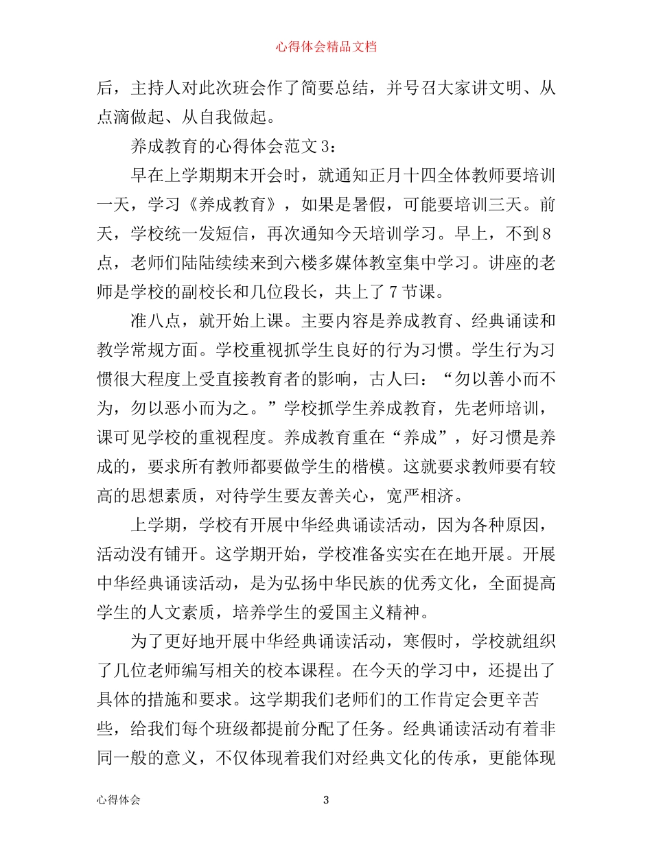 养成教育的心得体会3篇_第3页