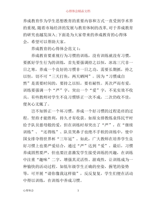 养成教育的心得体会3篇