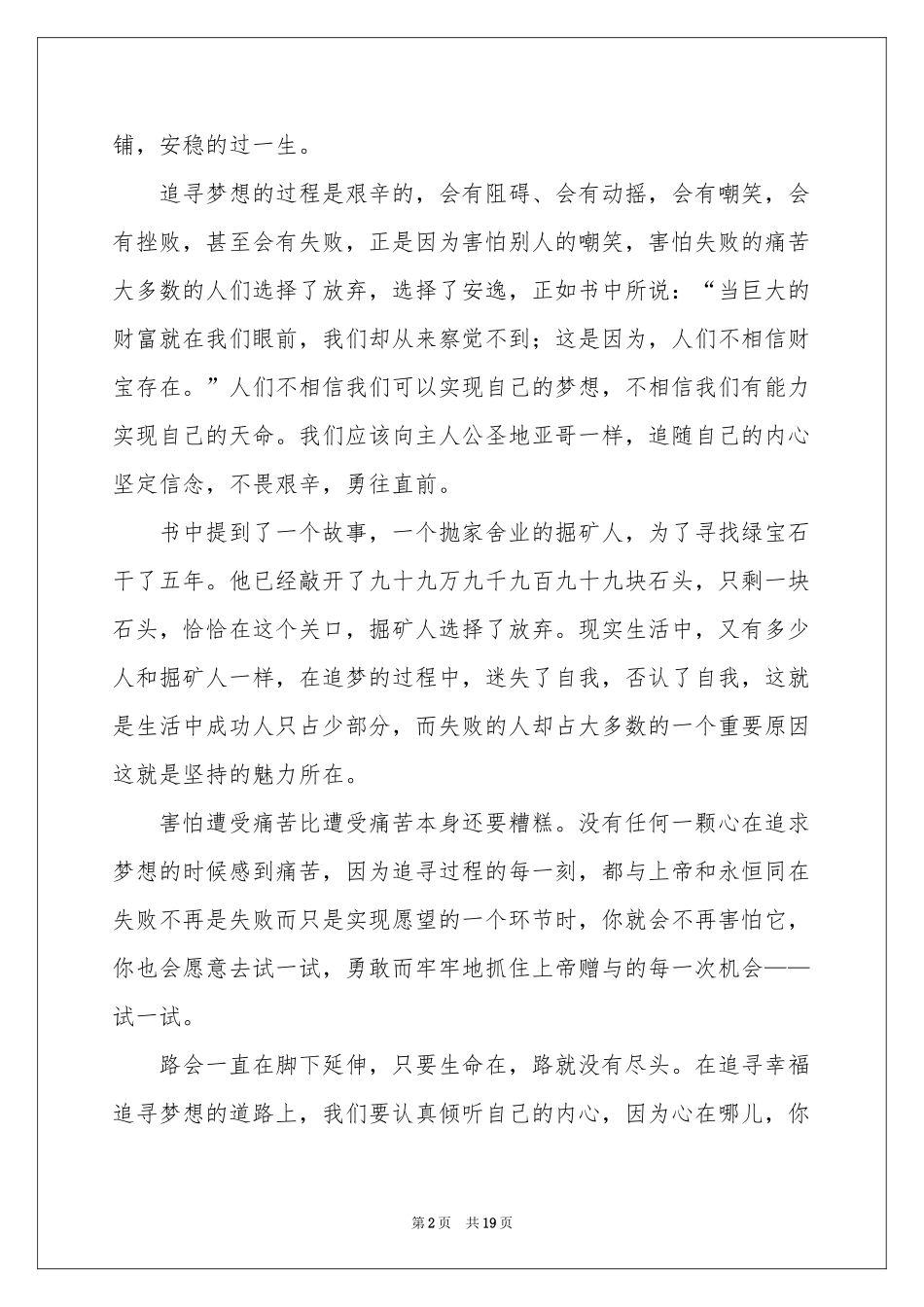 牧羊少年奇幻之旅读后感_第2页
