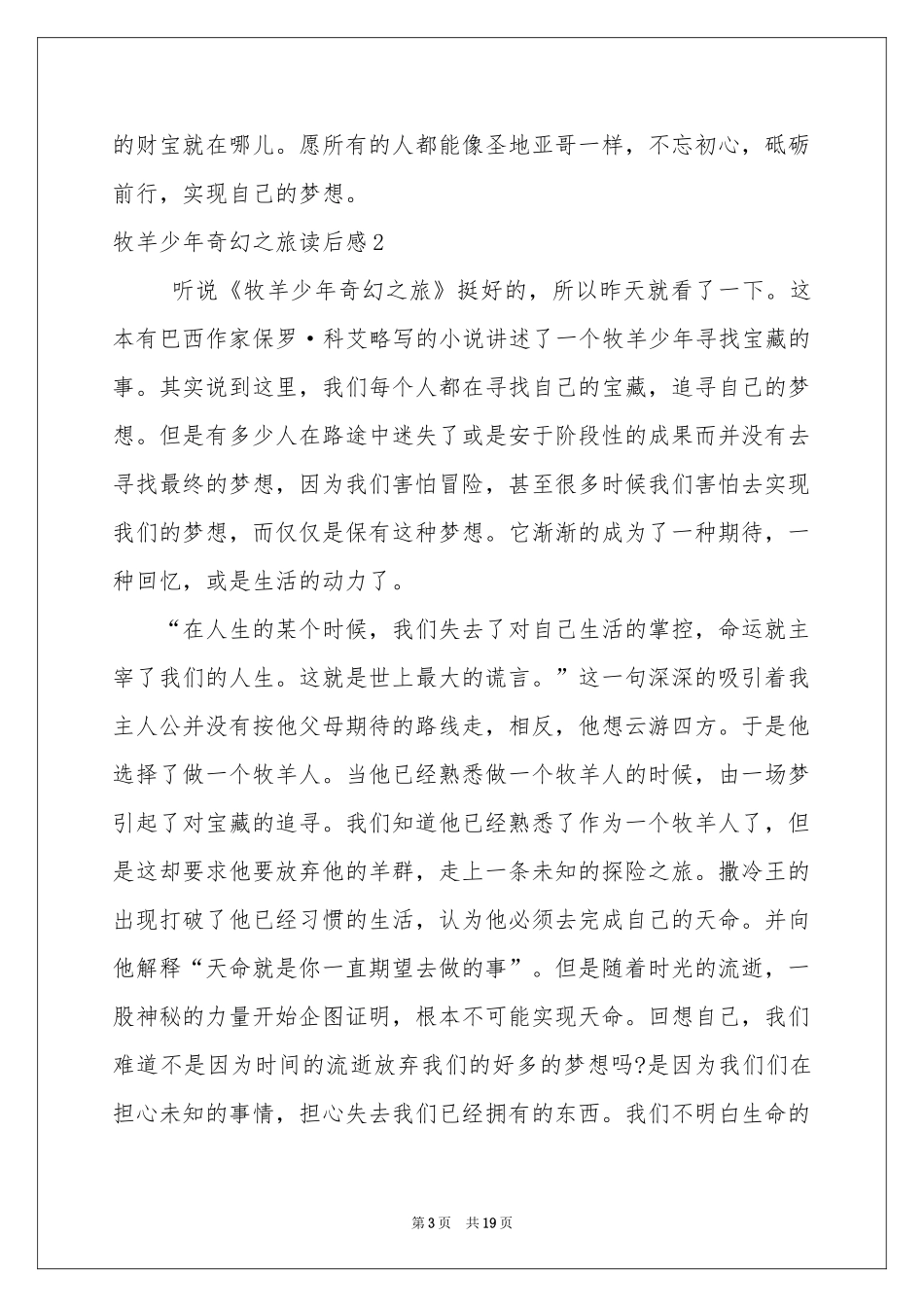 牧羊少年奇幻之旅读后感_第3页