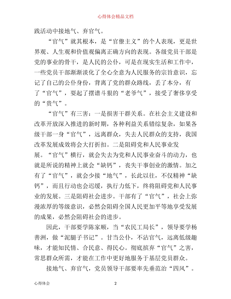 学习党四风心得体会_第2页