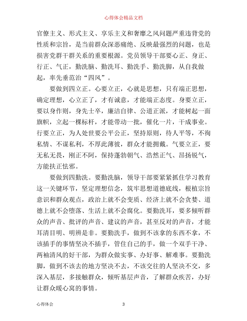 学习党四风心得体会_第3页