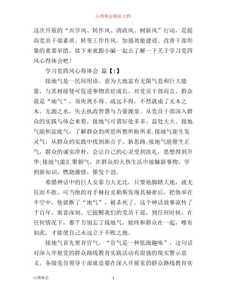 学习党四风心得体会