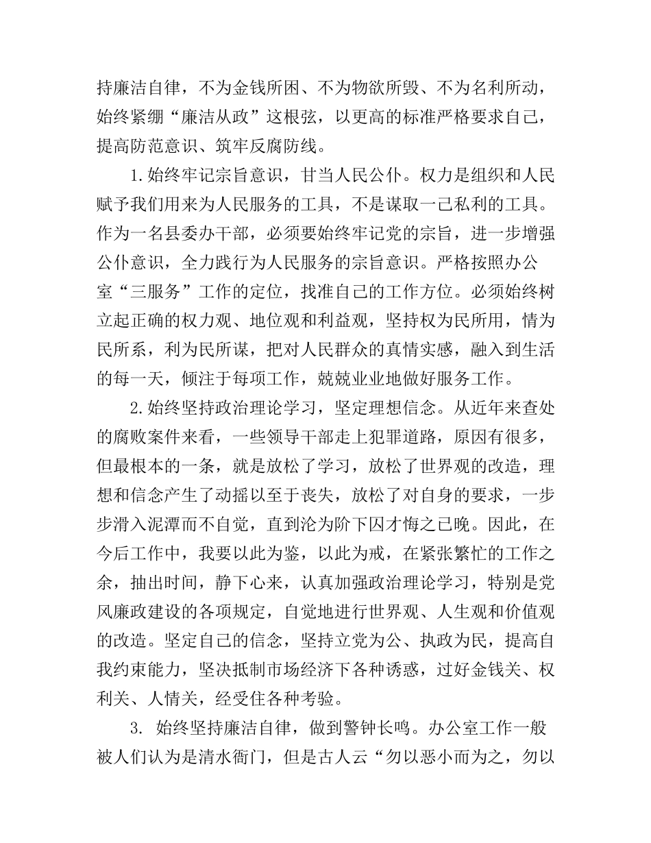 党的纪律处分条侧心得体会3篇_第2页