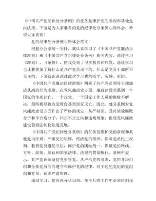 党的纪律处分条侧心得体会3篇