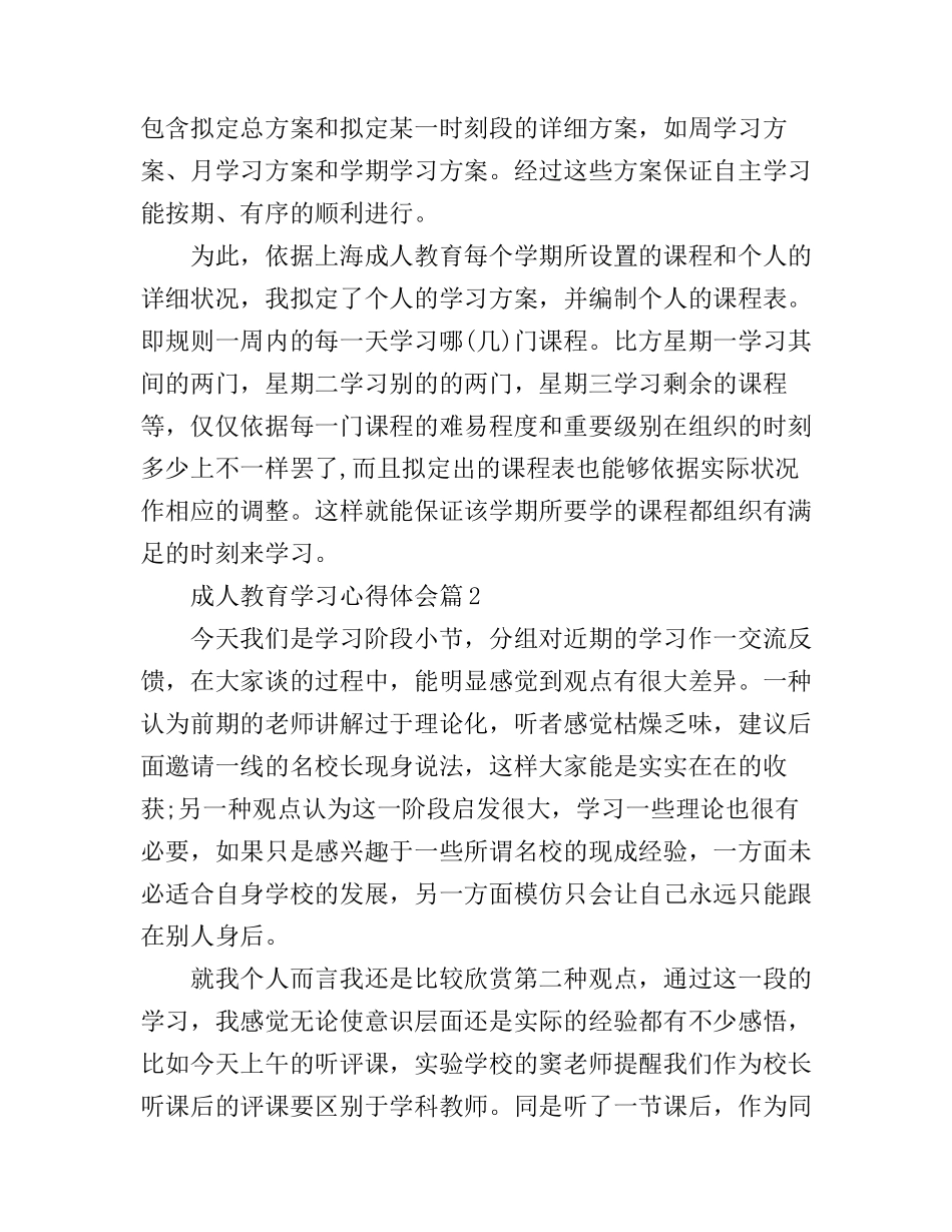 成人教育学习心得体会_第2页
