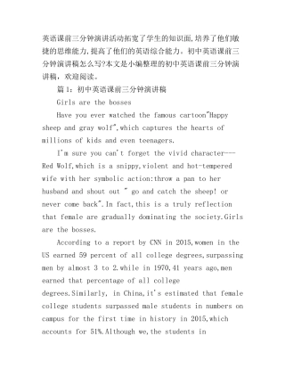 初中英语课前三分钟演讲稿_展现你的口语