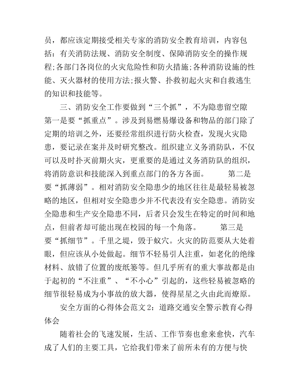 安全方面的心得体会6篇_第2页