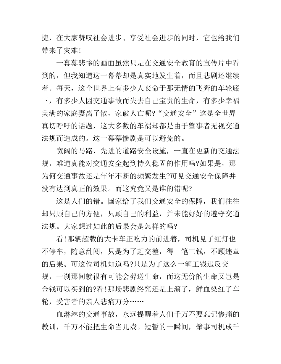 安全方面的心得体会6篇_第3页