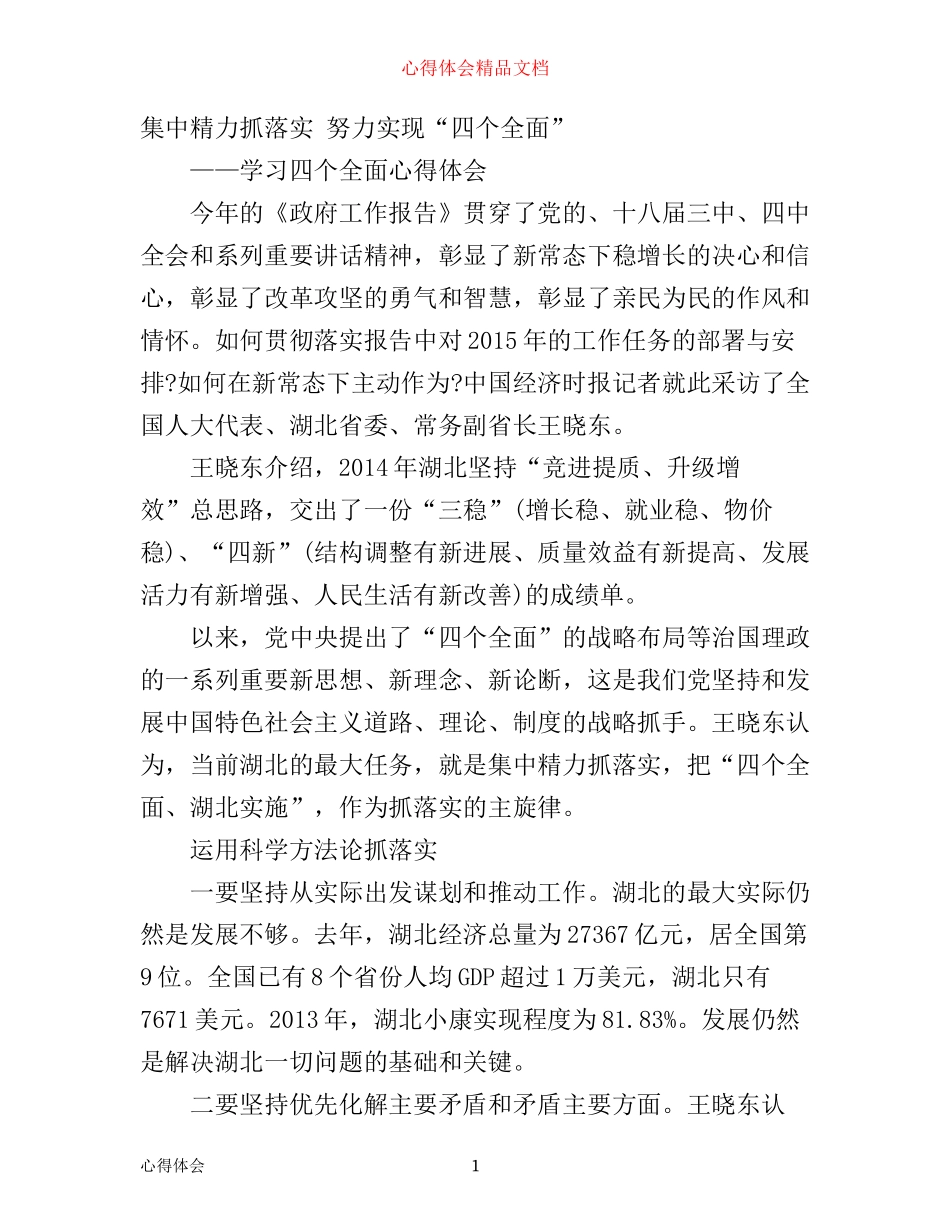 学习四个全面心得体会最新版_第1页