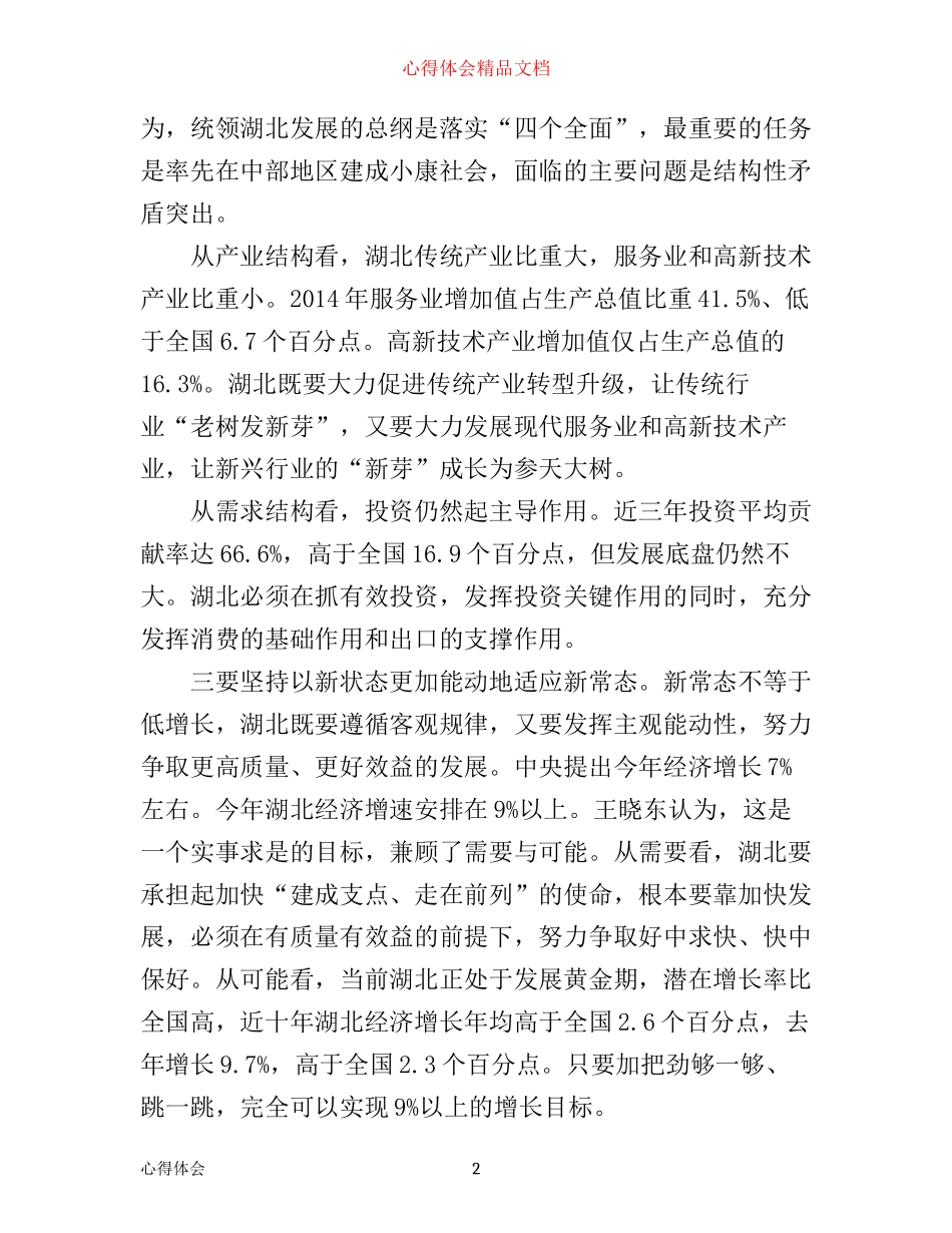 学习四个全面心得体会最新版_第2页