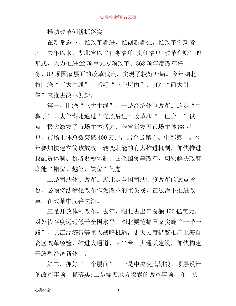 学习四个全面心得体会最新版_第3页